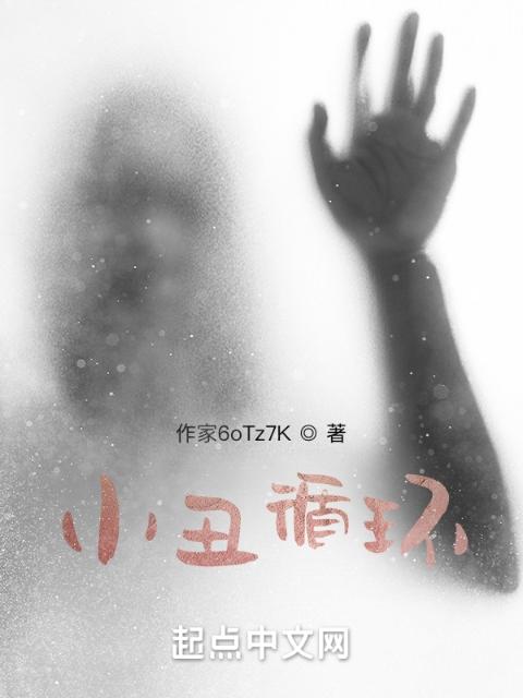 小丑循环