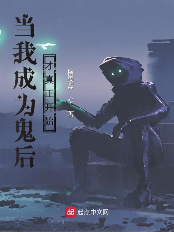 成为诡异后开始