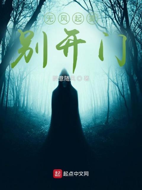 无风起雾别开门