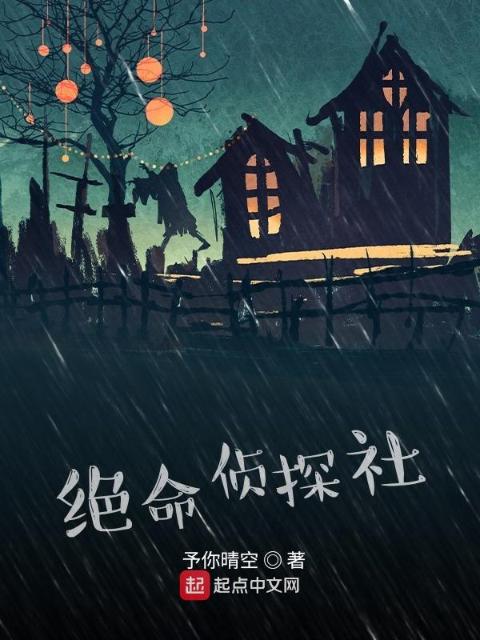 绝命侦探社