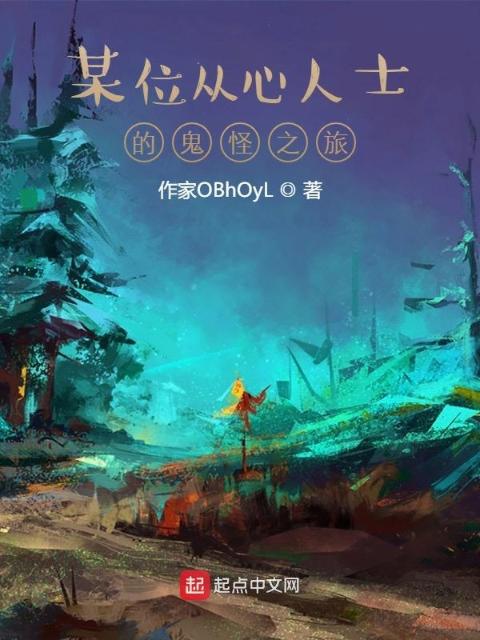 怪诡之旅
