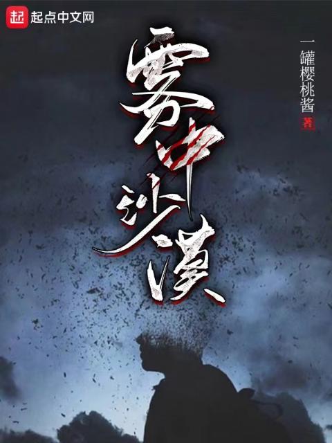 雾中沙漠