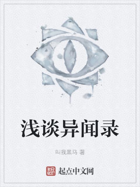 浅谈异闻录