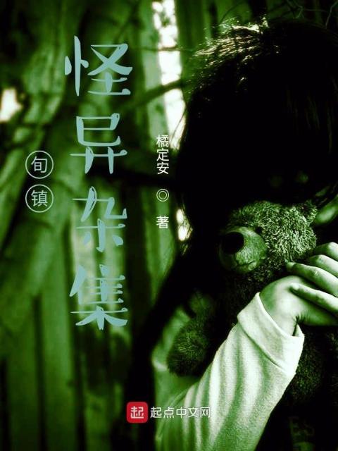 怪异杂集