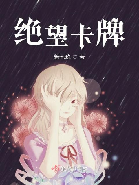 绝望卡牌