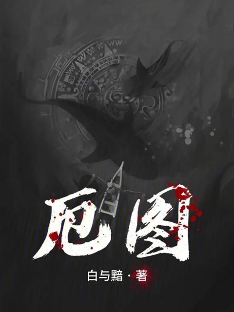 厄图