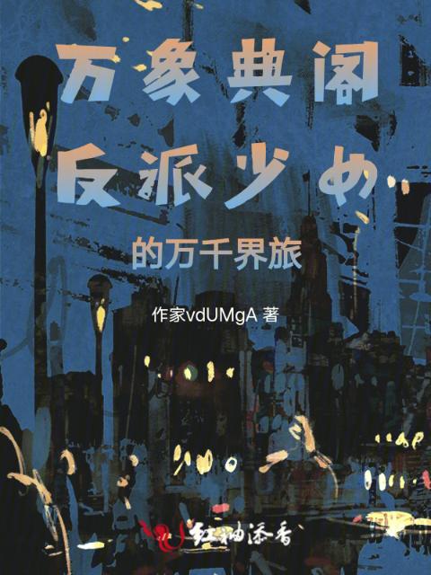 万界当铺：典当诸天