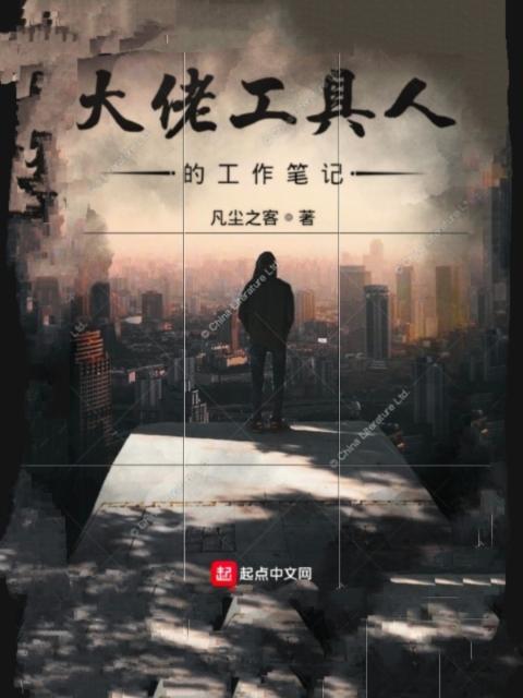 大佬工具人的工作笔记