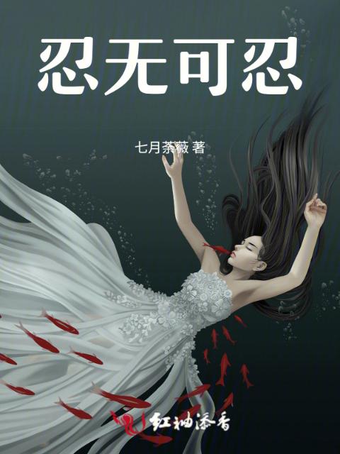 忍无可忍