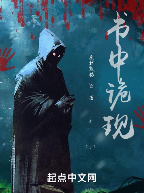 书中诡现