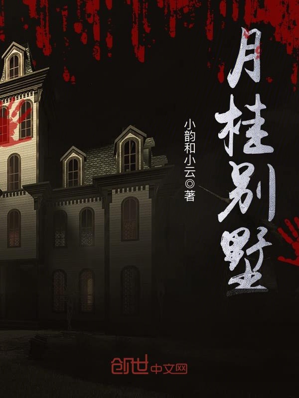 月桂别墅