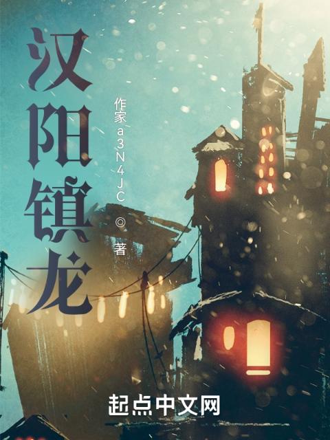 汉阳镇龙