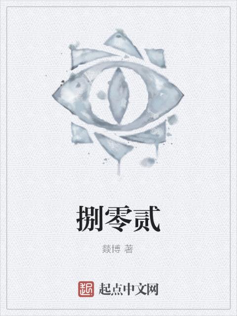 捌零贰