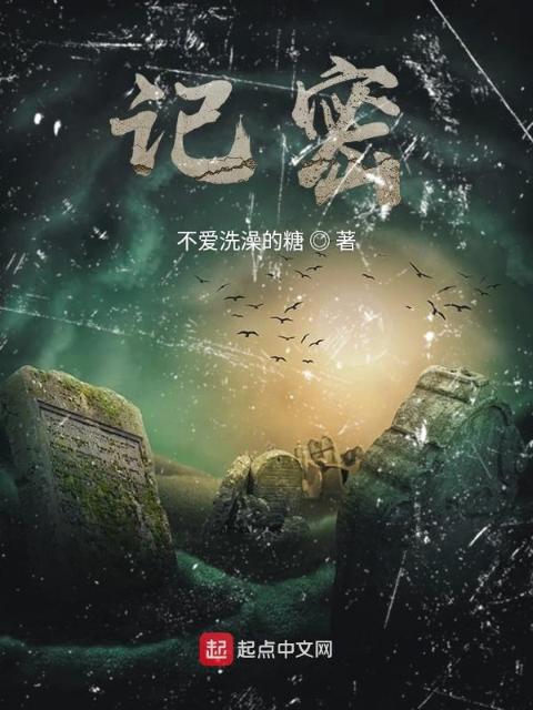 记密