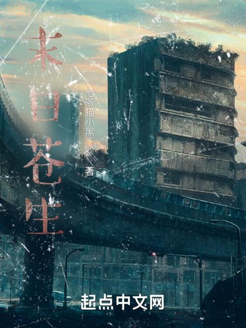 重生之末世之归