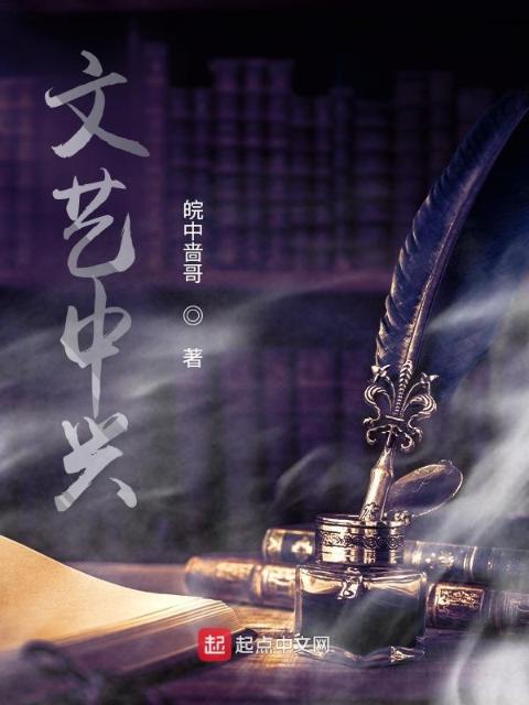 文艺中兴