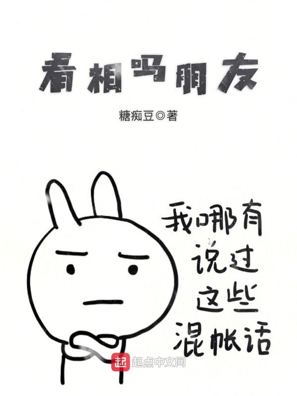 看相吗朋友