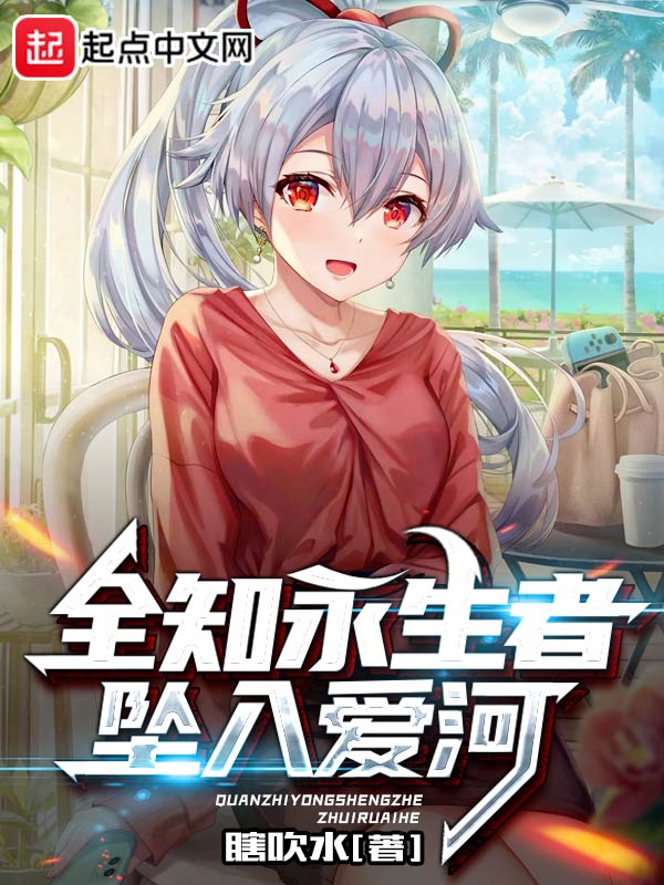 你惨了，你坠入爱河了！
