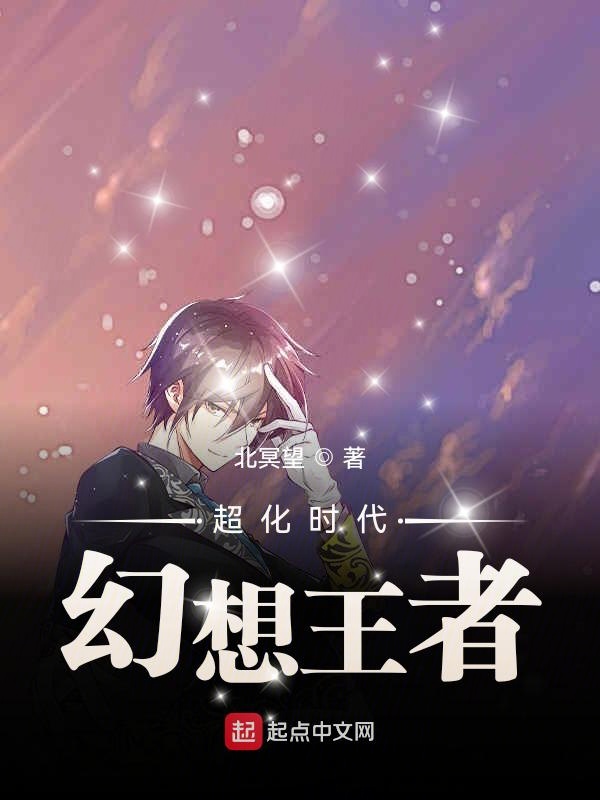超化时代：幻想王者
