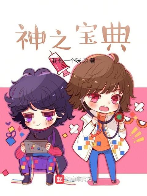 神之宝典