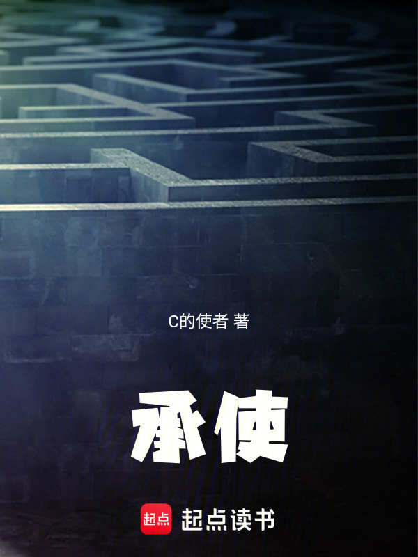 承使