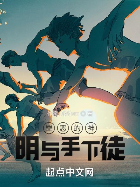 神明和神徒的乱杀