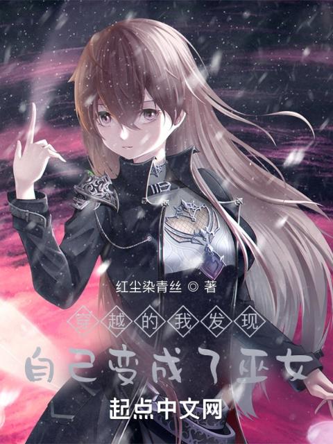 穿越的我发现自己变成了巫女