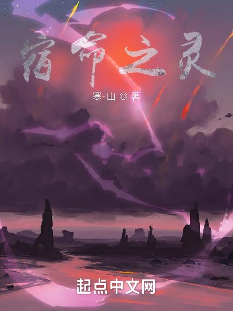 宿命之灵