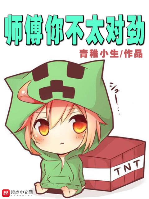 师傅你不太对劲