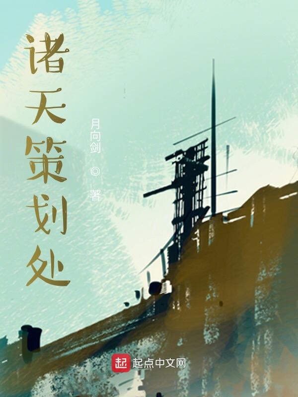 诸天策划处