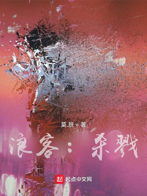 浪客：杀戮