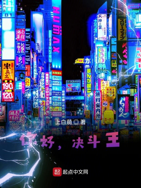 你好，决斗王
