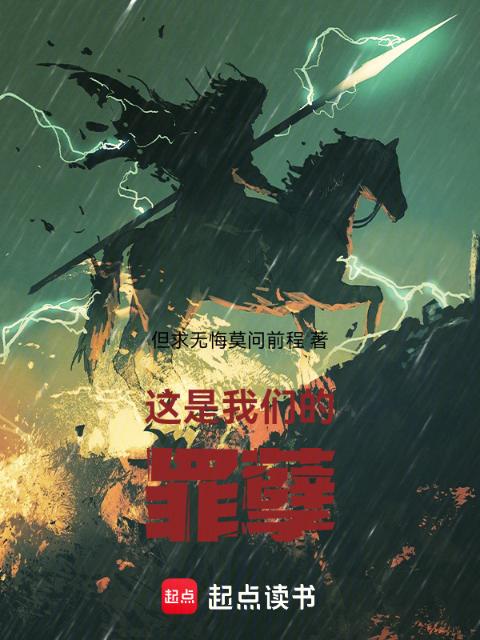 这是榴莲视频在线观看成人官网入口的罪孽