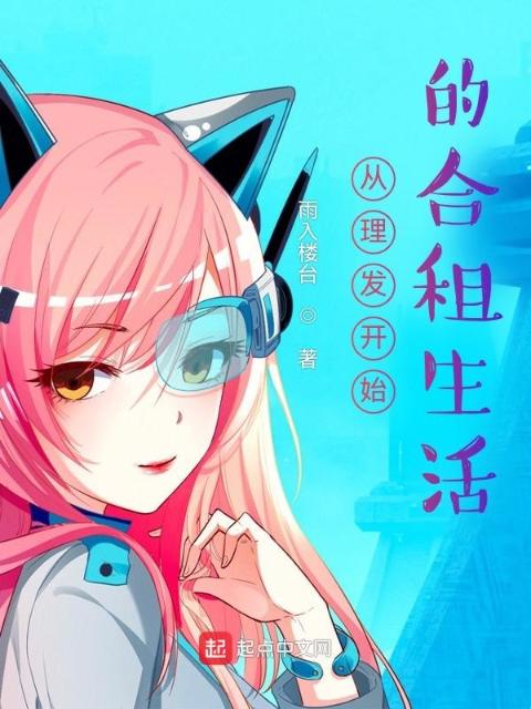 从理发开始的合租生活
