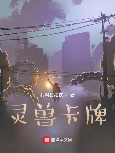 灵兽卡牌