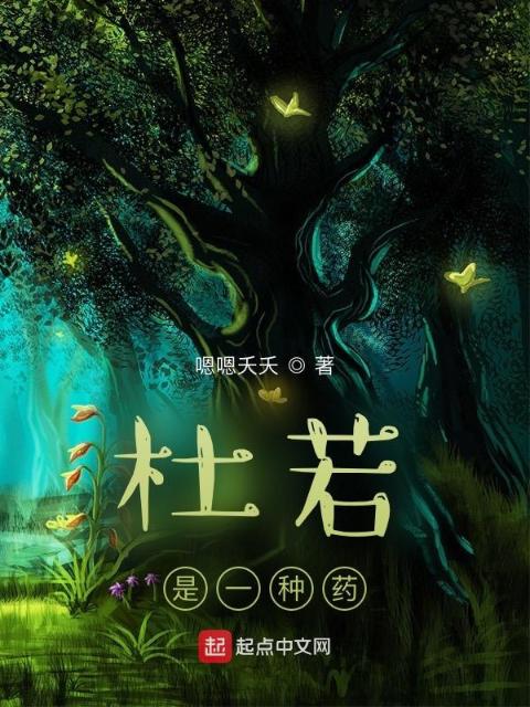 杜若是一种药