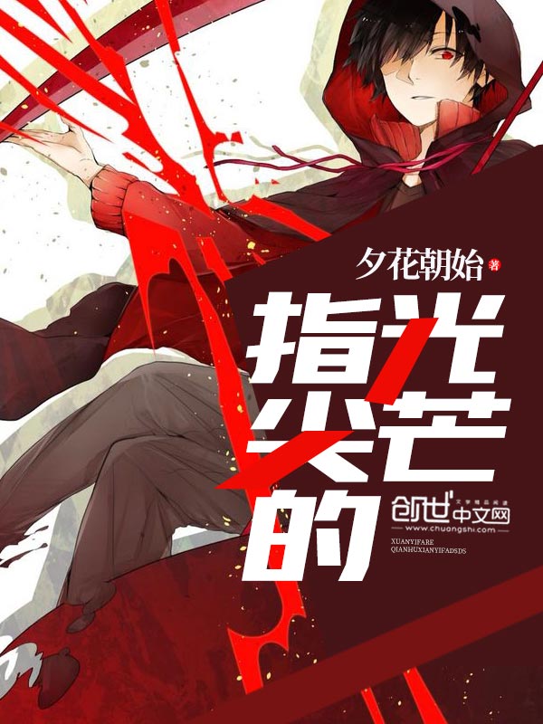 指尖的光芒