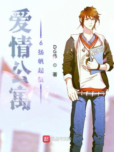 爱情公寓6终局