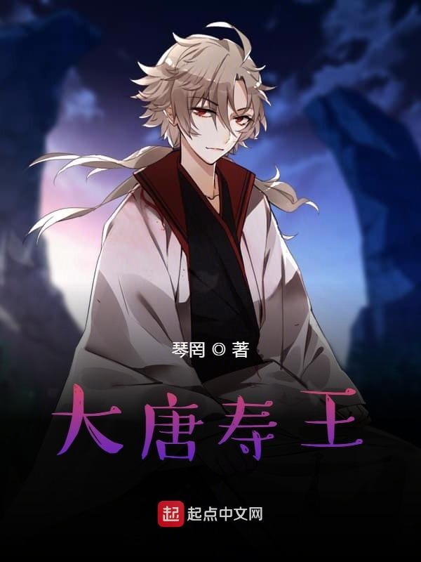大唐寿王