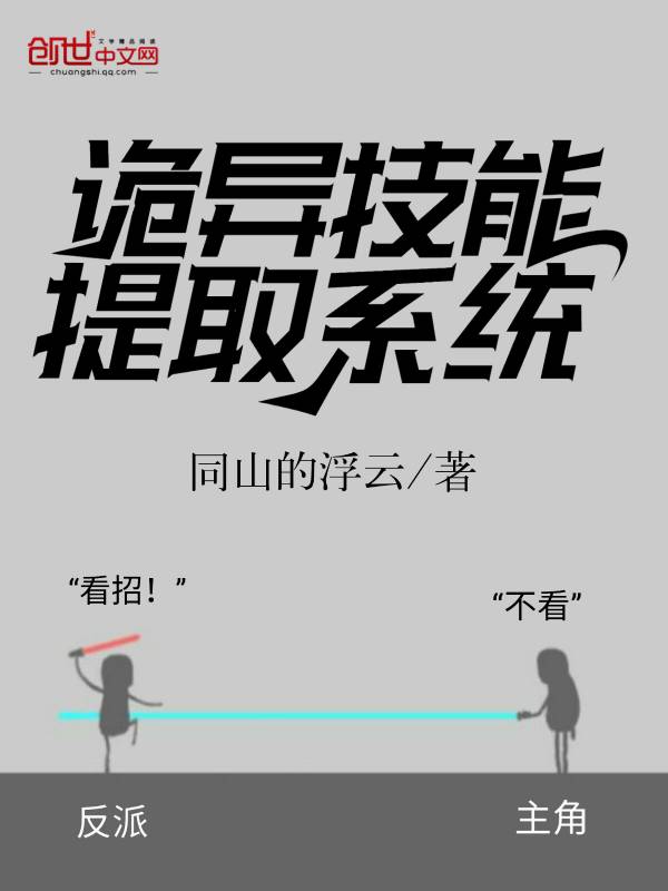 诡异技能提取系统
