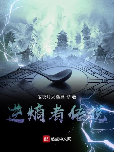 逆熵者传说