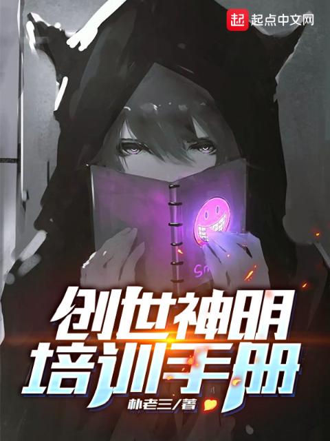 创世神明培训手册