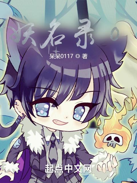 妖名录0