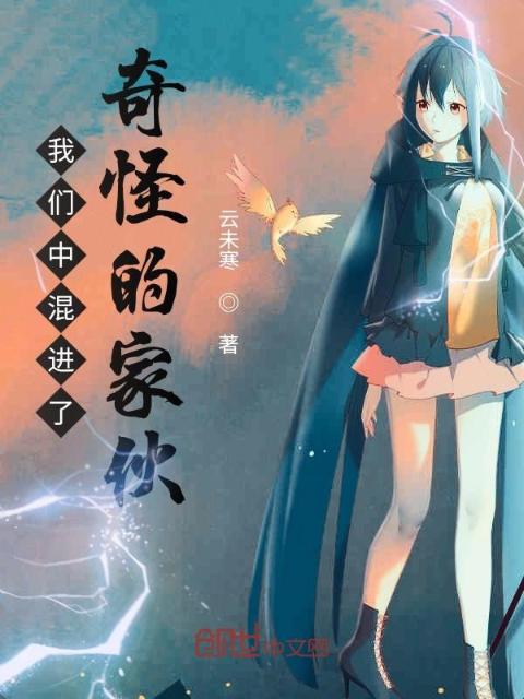 榴莲视频在线观看成人官网入口中混进了奇怪的家伙