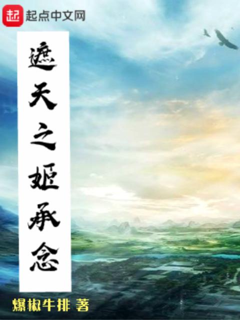 遮天之虚空传