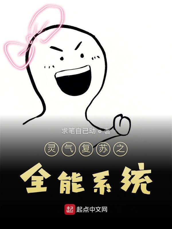 操刀灵气复苏