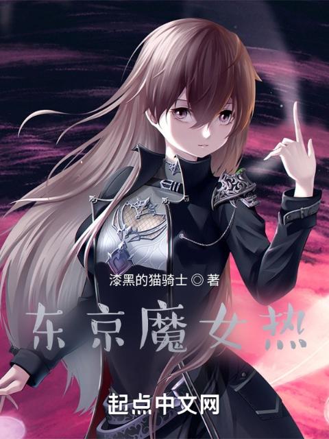 魔女手帐东京篇