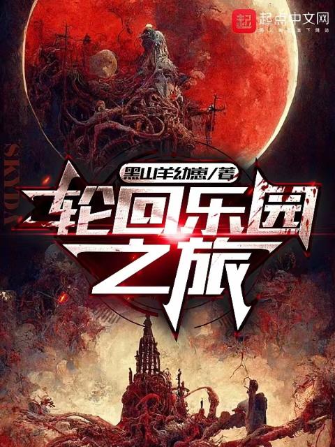 后妈的桃花源太美了免费阅读