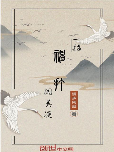 一招神打闯美漫