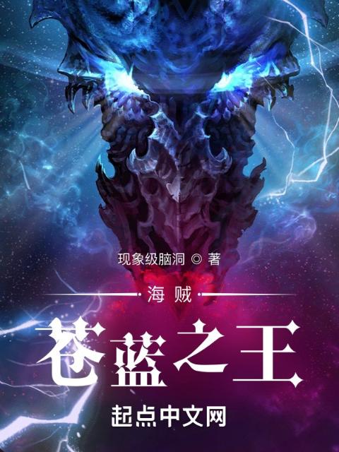 海贼：苍蓝之王